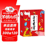 中国经典动画大全集  十二生肖(套装全13册)