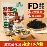 云山半紫菜蛋花汤8g*10袋 方便速食汤冲泡即食FD冻干独立包装汤料包