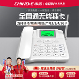 中诺C265全网通4G5G无线插卡座机家用办公移动电信联通广电固定电话机 C265至尊版白色