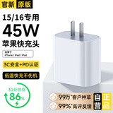 固质优品苹果充电器充电线氮化镓40/45W适配原装正品快充线套装iPhone14ProMax13 17 16手机15充电头数据线 【苹果全系列】PD45W快充头丨冰芯低温
