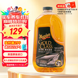 美光（Meguiar's）金装蜡水洗车液1.89L浓缩滋润去污除油膜水蜡泡沫清洗
