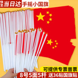 易利丰（elifo）送36贴纸 中国国庆小国旗手持小红旗手摇旗杆8号5面带杆14*21cm小五星红旗帜小旗子装饰儿童手拿
