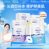 高姿 面膜蜂巢修护补水保湿面膜28ml*30片（修护熬夜肌 组合装）