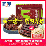 蒙都 手撕牛肉干+牛肉块组合装 原味400g 休闲零食 肉干肉脯 清真