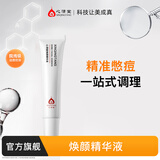 心清堂焕颜精华液补水保湿祛痘修护闭口粉刺油痘肌护肤品男女通用 10ml（旅行装）