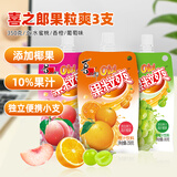 喜之郎果粒爽350克*3支  水蜜桃/香橙/葡萄味 儿童休闲零食