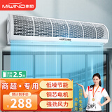 米风风幕机商用风帘机商场超市门口空气幕电梯轿厢风幕机门头风闸机 FM1215Z-Y（1.5米遥控款）