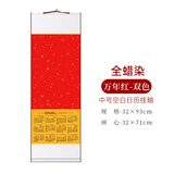宛陵文韵2026年蜡染日历挂轴半生熟洒金加厚宣纸挂轴空白卷轴毛笔国画创作-全蜡染【四尺四开】双色万年红