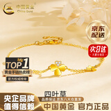 中国黄金（CHINA GOLD）黄金手链女足金四叶草手链结婚首饰情人节实用生日礼物送女友老婆 京速达*四叶草手链约2.2-2.3g玫瑰/中金礼盒