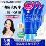 碧素堂【3瓶装】氨基酸温和洗面奶100g 深层清洁洗面奶洁面乳不紧绷男女