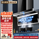 欢呼好太太【保五年】 40立方变频大吸力烟灶套餐 抽油烟机灶具套装 顶侧双吸家用油烟机燃气灶两件套三件套 【变频+油电分离+智能声控】40立方+不锈钢