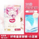好奇小龙裤婴儿轻薄好奇纸尿裤透气干爽尿不湿好奇尿不湿皇家御裤 NB66纸尿裤
