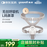 鱼跃（yuwell）面罩呼吸机专用鼻面罩-YN-02/L