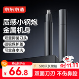 京东京造鼻毛修剪器Pro充电式 修鼻毛神器鼻毛剪刀剪鼻毛器【不伤鼻腔 超长续航】男士生日礼物 男