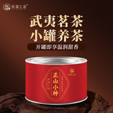 西湖江南红茶茶叶自己喝正山小种试饮装小袋散罐装送生日长辈礼货品物50g
