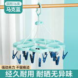 茶花（CHAHUA）衣架塑料多功能晒衣架晾内衣晾衣架晒衣架家用多头夹子晾袜子架 梅花型16夹-玛卡蓝