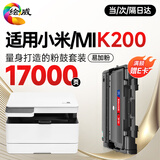 绘威K200粉盒+硒鼓架套装 小米k200硒鼓 适用小米MIMI激光打印一体机K200-T墨粉盒 K200-D硒鼓 K200墨盒 上机即用