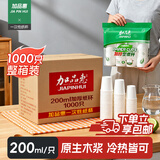 加品惠纸杯一次性杯子 加厚家用茶水杯办公咖啡杯200ml*1000只箱装1607c