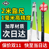 华昌2米智能数显靠尺华昌铝合金垂直检测尺实测实量红外传输水平尺 华昌2米指针靠尺：测水平垂直