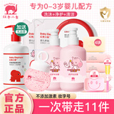 红色小象婴儿洗护套装新生儿洗澡润肤洗护用品沐浴露宝宝四季护肤品沐浴液 一次带走11件【日常必备款】 组合套装