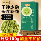 贡苑 金银花茶100g 特优级清凉茶干花火泡水去婴儿童湿热疹泡澡搭菊花