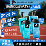 阿迪达斯男士沐浴露洗发洁面三效合一游泳去氯控油保湿冰点舒缓套装1700ml