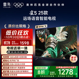 TCL雷鸟 【固定挂架送装一体】雀5 25款 一级能效 55英寸144Hz高刷 远场语音 智能平板电视机55F295C