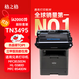 格之格TN-3495鼓粉套装适用兄弟8540dn打印机8535dn粉盒8530dn 5585d hl5595dn 5580 8535 tn3435 dr3450硒鼓