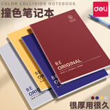 得力笔记本本子高颜值文具大学生考研专用软面抄记事本错题本车线练习作业本初高中学生用缝线本 A5/横线/复古色4本