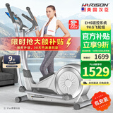 HARISON美国汉臣椭圆机家用智能椭圆仪太空漫步机健身器材HR E1190eco