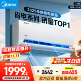 美的空调挂机2025酷省电新一级能效变频冷暖家用壁挂式防直吹五代自清洁以旧换新家电国家政府补贴20% 大1.5匹 一级能效 新款酷省电Q