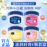 QIYUDUOLA【官方正品】补水保湿凡士林润唇营4合1滋润唇部护理套装 1盒【4合1装】