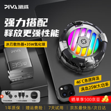 Piva 派威冰刃B21手机散热器磁吸散热背夹pro平板游戏吃鸡直播半导体制冷降温神器适用苹果ipad小米 【套装】冰刃PRO+35W氮化镓