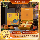 五芳斋月饼中秋礼品 双黄莲蓉200g*4只 五芳悠月月饼礼盒800g（铁盒）
