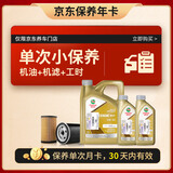 嘉实多（Castrol）大众原厂全合成机油 5W-30 6L VW504/507 保养单次卡机油机滤工时