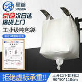 星爸吨袋工业吨包袋加厚编织袋工程集装袋【京东定制原生料】 四吊上开下出料口90*90*110cm【可定制】