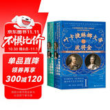 甲骨文丛书·叶卡捷琳娜大帝与波将金（套装全2册）
