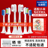 东耐伦 适配小米电动牙刷头T300/T500 米家青春版MI成人声波柔软毛清洁通用替换刷头牙刷头 6支 【植毛量升级款】通用型敏感型晶钻型混搭