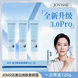 JOVISSE美白焕肤水光素颜霜滋润补水保湿面霜懒人遮瑕贵妇膏40g*3支