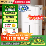 亚都（YADU）除湿机家用吸湿吸潮  强力抽湿卧室/客厅地下室防潮防霉 智能app带排水管杀菌净化 干衣机YD-C24A