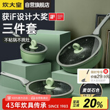 炊大皇锅具套装不粘锅炒锅煎锅奶锅三件套电磁炉通用竹青石B50045
