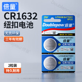 倍量 CR1632纽扣电池 3V 比亚迪速锐F3/L3/S6/E5丰田汽车钥匙电池圆形遥控器电子