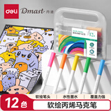 得力（deli）12色丙烯马克笔新工业设计PP盒装丙烯马克笔-12手绘学生常用款礼物丹途RM1-12双十一热门商品