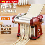 拜杰电动压面机面条机家用全自动一体饸烙机多功能馄饨皮饺子皮厨房和面机器切面机商用擀面机筱面工具 红色一刀型【压面皮+饺子皮+2.5mm圆面】 优质不锈钢丨8档调节丨仿古法制面/澎湃动力