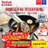 特福不粘煎锅家用牛排平底煎锅少油烟有钛煎饼锅电磁炉燃气灶通用28cm