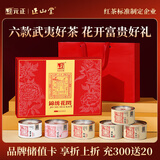 元正山 元正红茶锦绣花开武夷山正山小叶种大红袍特级300g礼盒 送礼送长辈