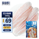 卖鱼郎先生单冻巴沙鱼柳无冰净重4斤似龙利鱼柳去皮无刺无骨鱼片 