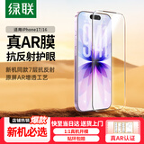 绿联【AR膜抗反光】适用苹果17/16Pro钢化膜iPhone17/16pro手机膜高清增透防摔防指纹全屏覆盖保护膜