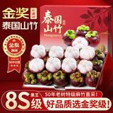 山姆大叔泰国山竹8S特级礼盒【JD/顺丰-多地次日达】新鲜山竹水果礼盒装 【80%买｜超甜6S特级果】单果60-80g 10斤【家庭畅吃装-狠划算】净8斤