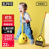 五月花扫把簸箕两件套小黄鸭儿童迷你宝宝家务清洁玩具过家家扫地扫帚